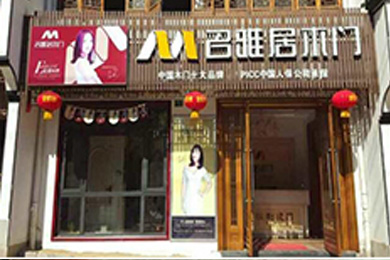 名雅居木门江西婺源专卖店