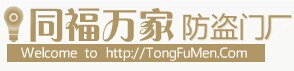 同福门业