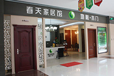 春天木门浙江常山专卖店