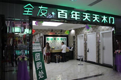 百年天天木门河北燕郊专卖店