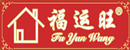 福运旺木门logo