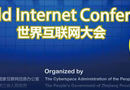 互联网大会8月13日召开 苏宁华为首次加盟