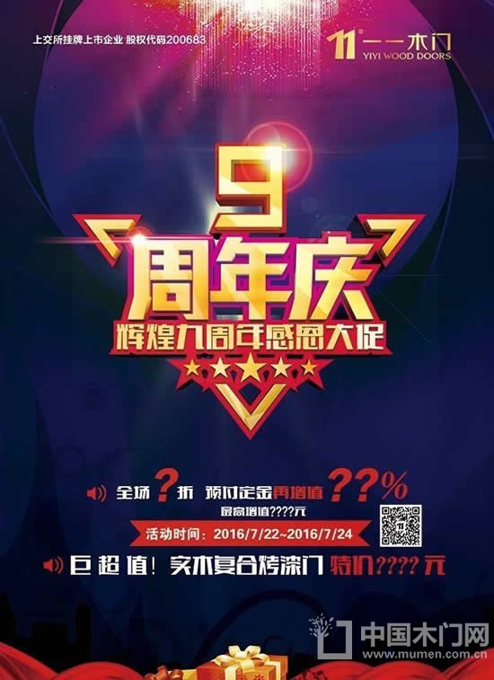 一一木门