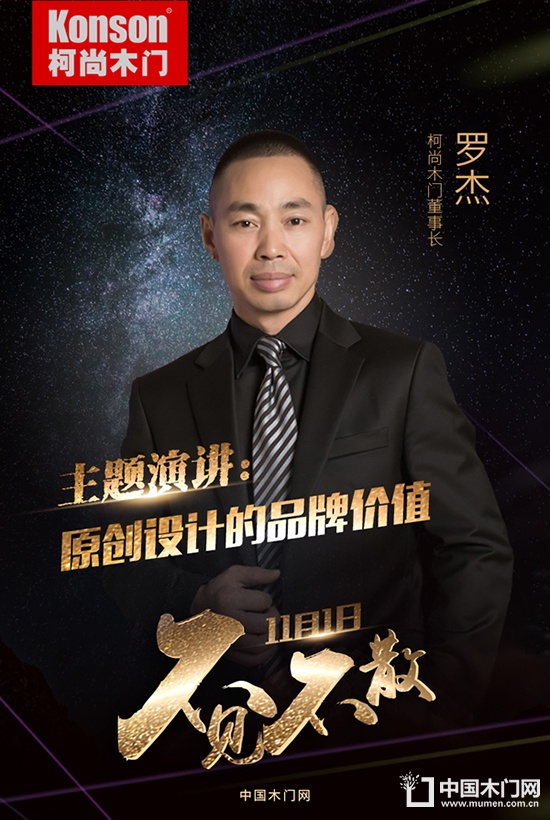 首届中国木门窗企业家峰会