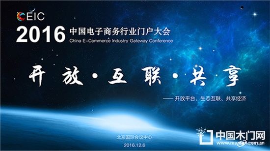 电子商务行业门户大会