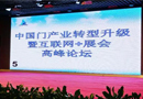 中国门产业转型升级暨互联网+展会高峰论坛 圆满闭幕！