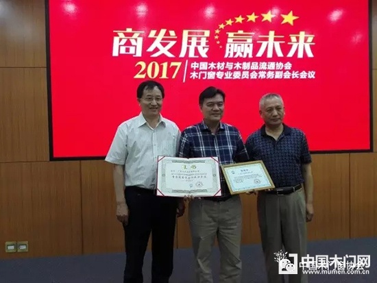 2017中国木材与木制品流通协会木门窗专业委员会常务副会长会议