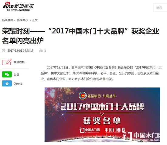 2017中国木门十大品牌