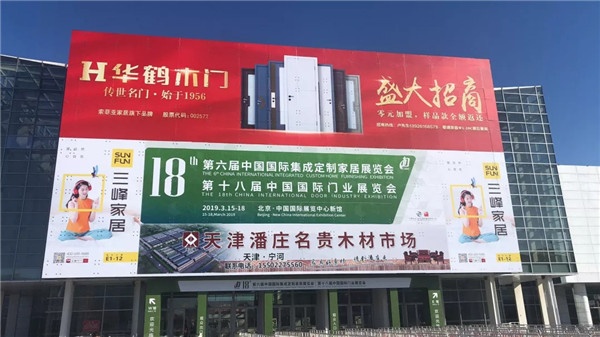 2019北京家居门业展