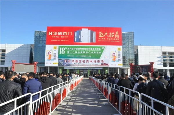 2019北京定制家居门业展