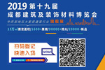 第十九届成都建博会开幕在即，15万㎡展览面积千余家参展企业蓄势待发