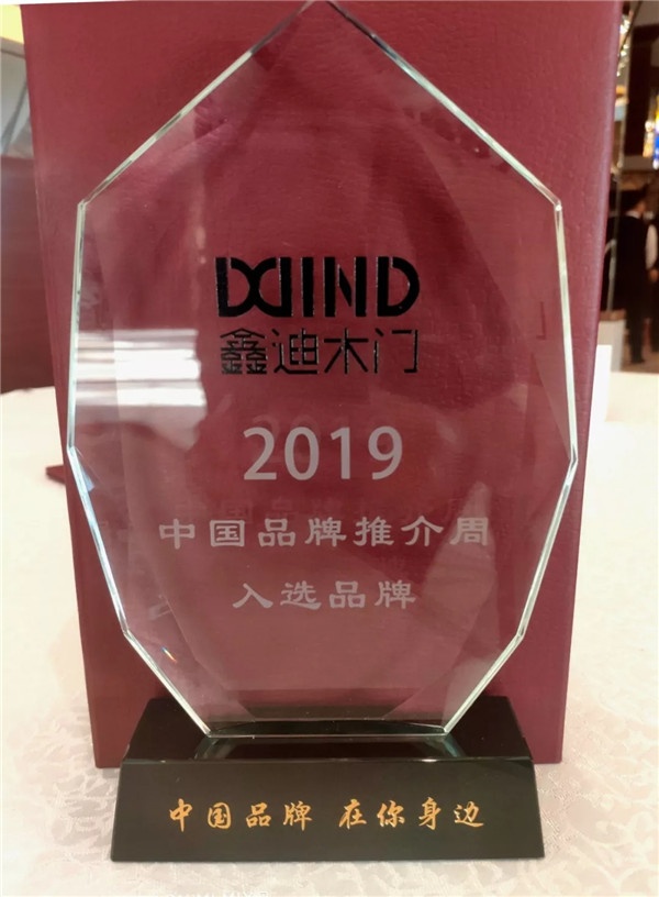鑫迪木门