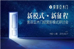 索菲亚木门经营新模式研讨会在上海隆重召开