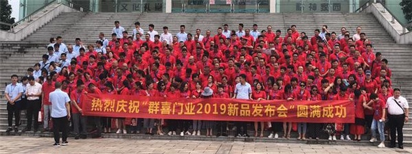群喜门业
