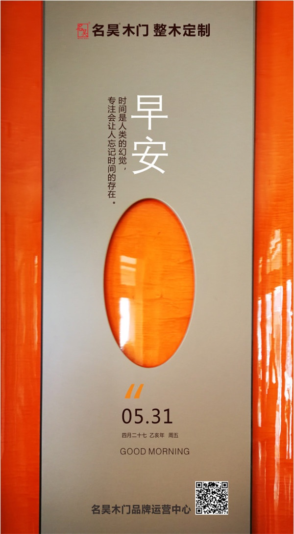 名昊木门