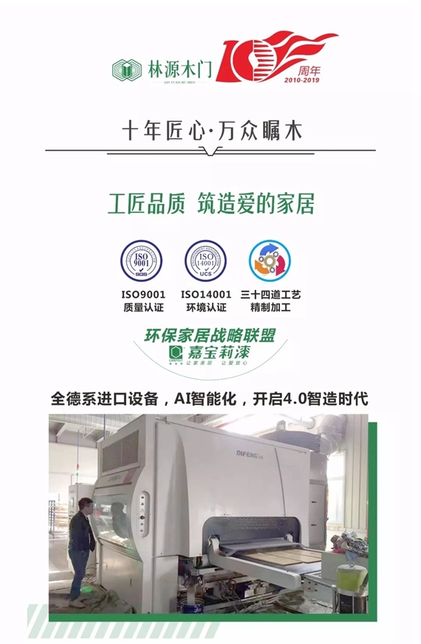 林源木门十周年匠心展8月22日隆重开幕