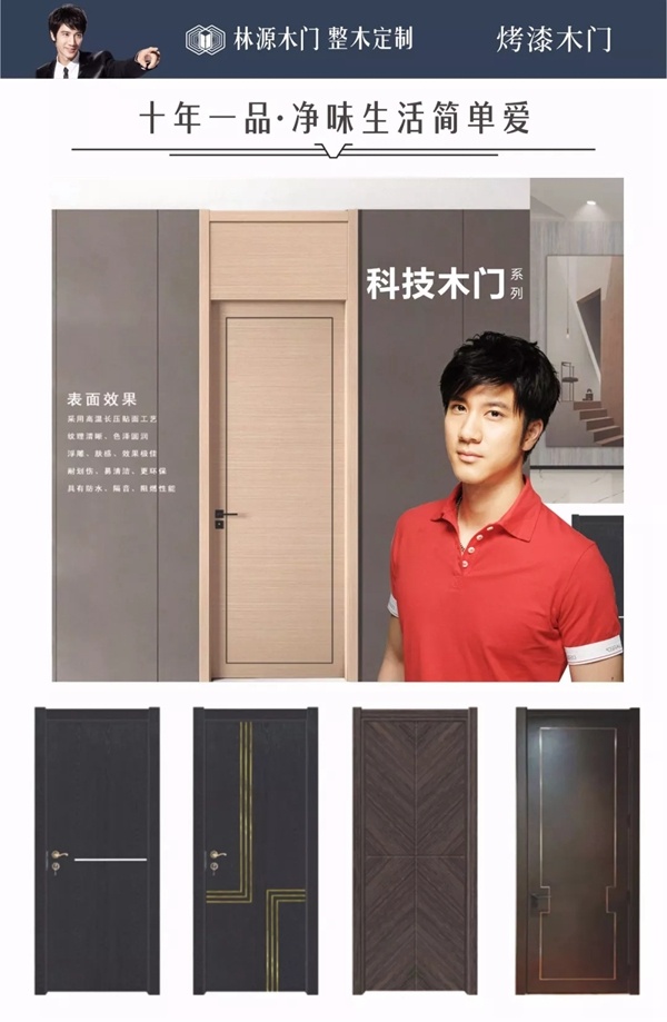 林源木门十周年匠心展8月22日隆重开幕