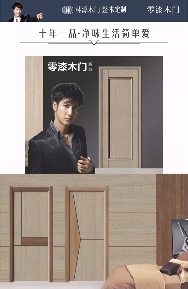 林源木门十周年匠心展8月22日隆重开幕