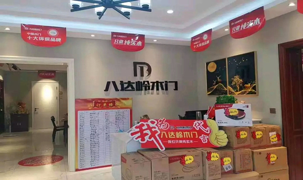 八达岭木门易县专卖店开业活动，创销量新高度