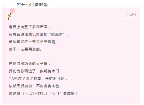 开洋木门：大众情人款木门！