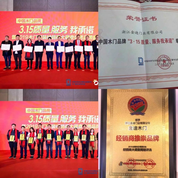金迪木门第18届中国国际门业展为实力代言，品牌力量引领梦想！