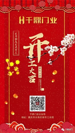 千鼎木门 | 开工大吉， “猪”事顺利