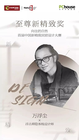 大自然家居：心意怎生得，在竹一瞬间