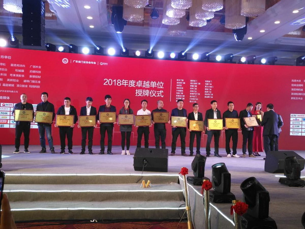 重磅消息！热烈祝贺晟王公司荣获“2018年度广东省门业协会卓越单位”称号！