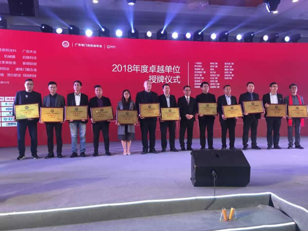 美之选门窗获颁“广东省门业协会2018年度卓越单位”殊荣!