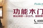 加盟百德木门流程是怎么样的?
