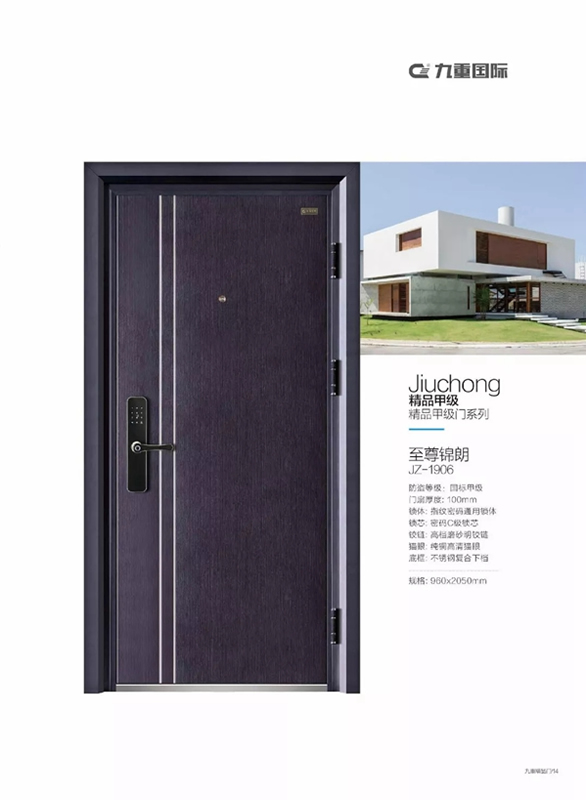 九重防盗门成就您的高品质生活