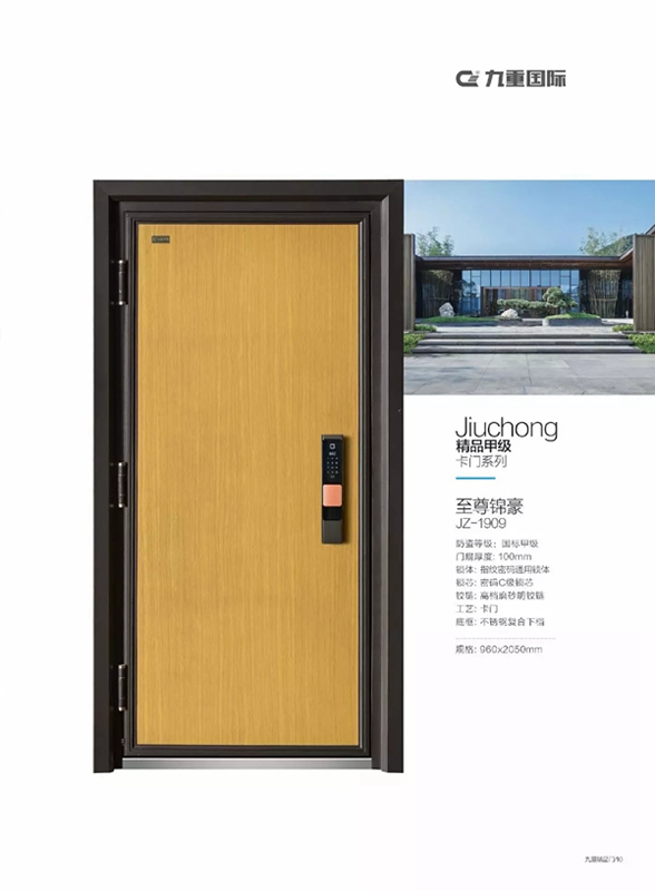 九重防盗门成就您的高品质生活
