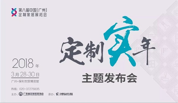 广州定制家居展览会