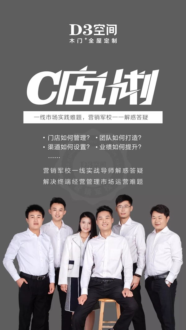 抗击疫情期间，D3空间补贴全国经销家人两个月导购和店长的薪水