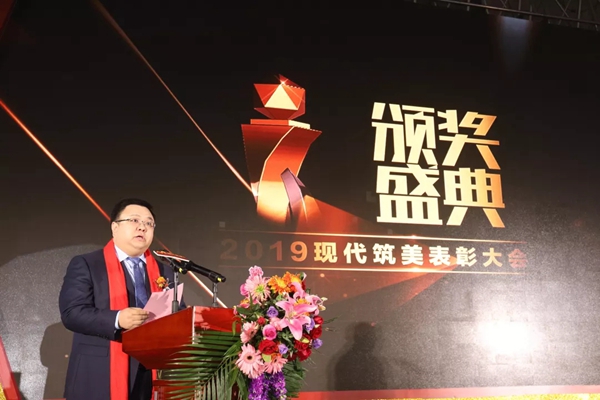 2019现代筑美家居年度表彰大会圆满落幕