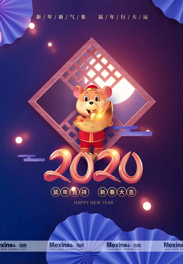 Mexin美心•偙朗木门：2020“鼠”于你的新春快乐