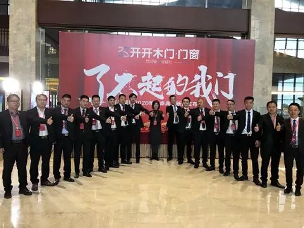 开开木门：开开集团2020年度盛典暨新品发布会报道第一弹