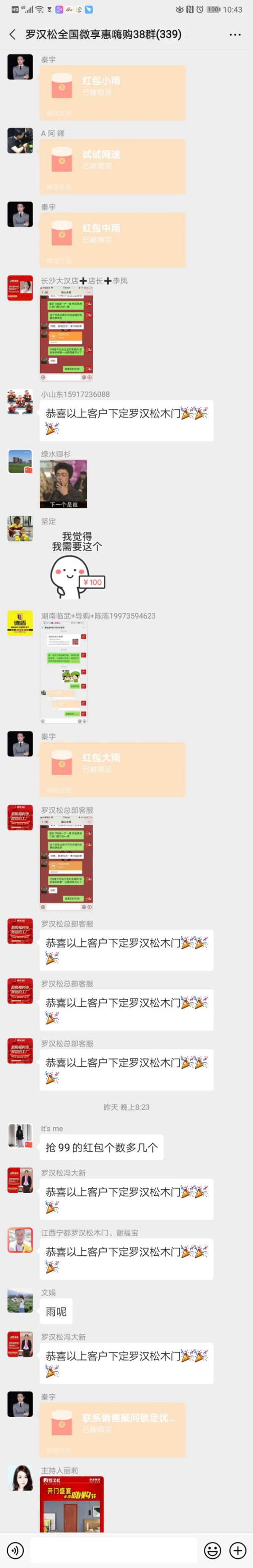 罗汉松门业：全国微享惠 营销新模式