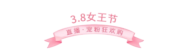 女王节“价”到 万家园整木定制与您相约直播间