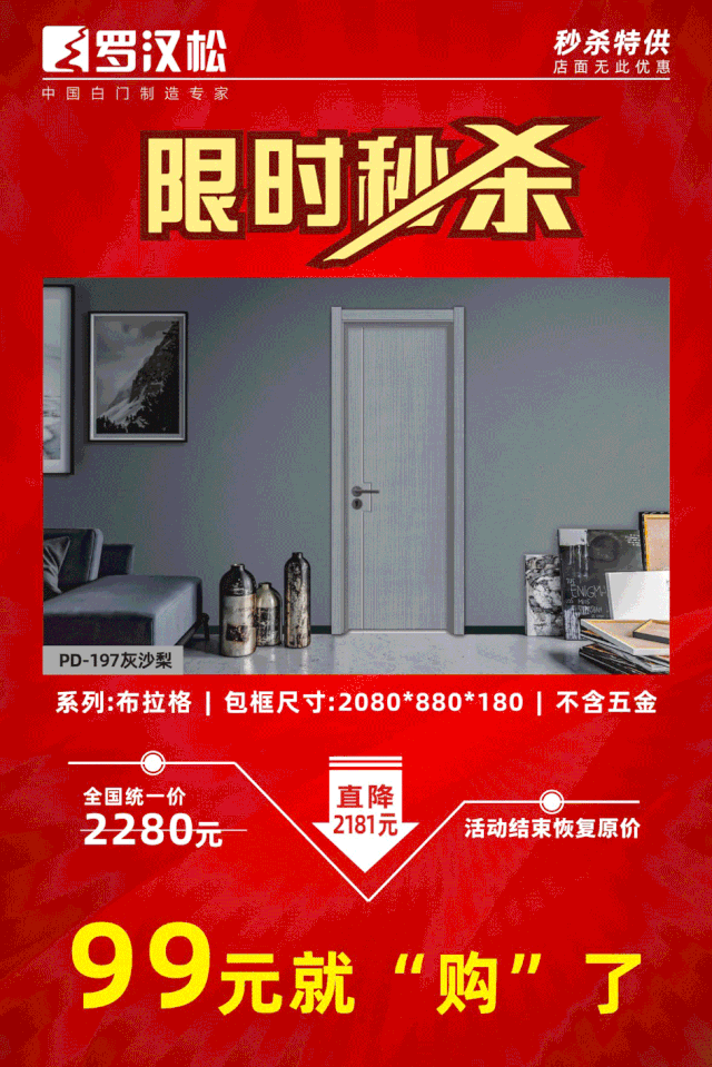 罗汉松门业：开门盛宴 全国嗨购节启动