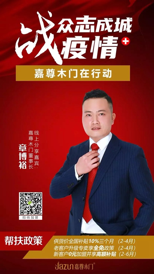 嘉尊木门：疫情无情 嘉尊有爱