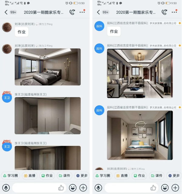 梦天商学院酷家乐线上培训课程首期收官