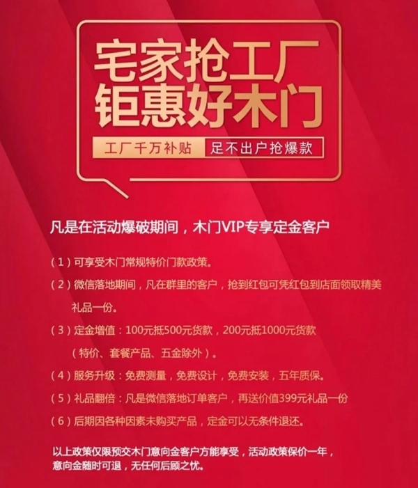 新标木门“宅家抢工厂”活动即将开启，5大惊喜等你来！