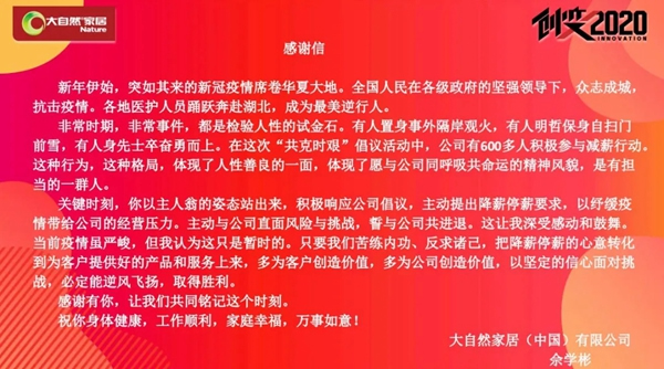 大自然家居：敢作敢为敢担当，就是“最美大自然人”