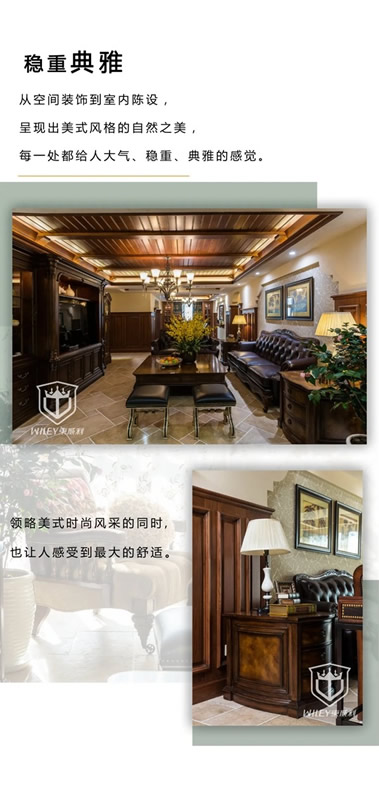东威利整装：美式装修风格演绎不一样的休闲式浪漫