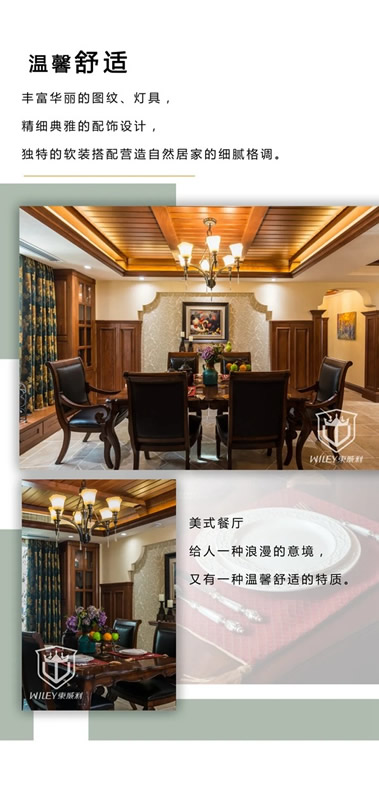 东威利整装：美式装修风格演绎不一样的休闲式浪漫