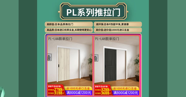 天猫骊住家居旗舰店家装节｜装好家，开启健康生活！