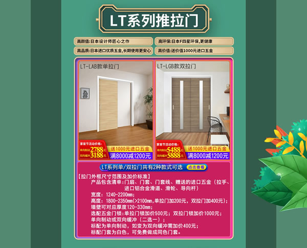 天猫骊住家居旗舰店家装节｜装好家，开启健康生活！