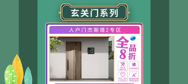 天猫骊住家居旗舰店家装节｜装好家，开启健康生活！