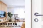 木门五金锁具用的好，家门美到爆！